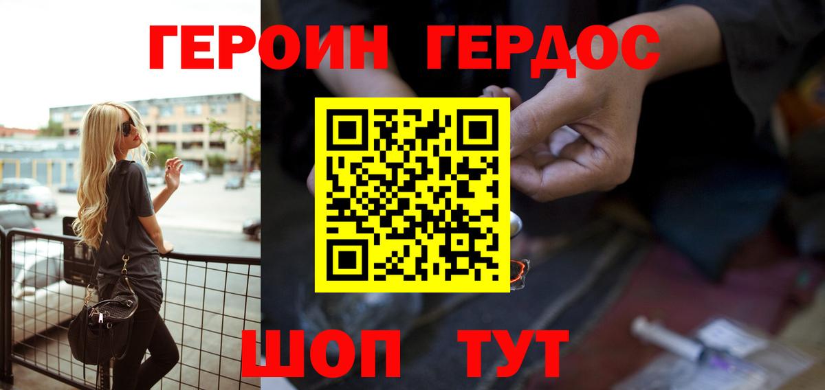 ГЕРОИН белый  Вход с VPN  Егорьевск 