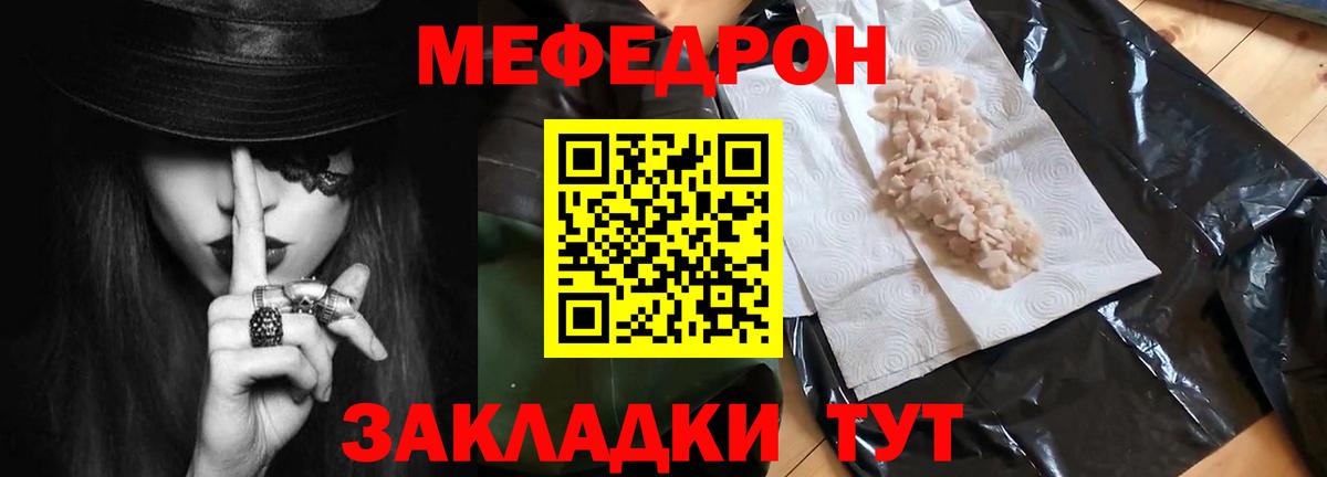 МЕФ кристаллы Егорьевск