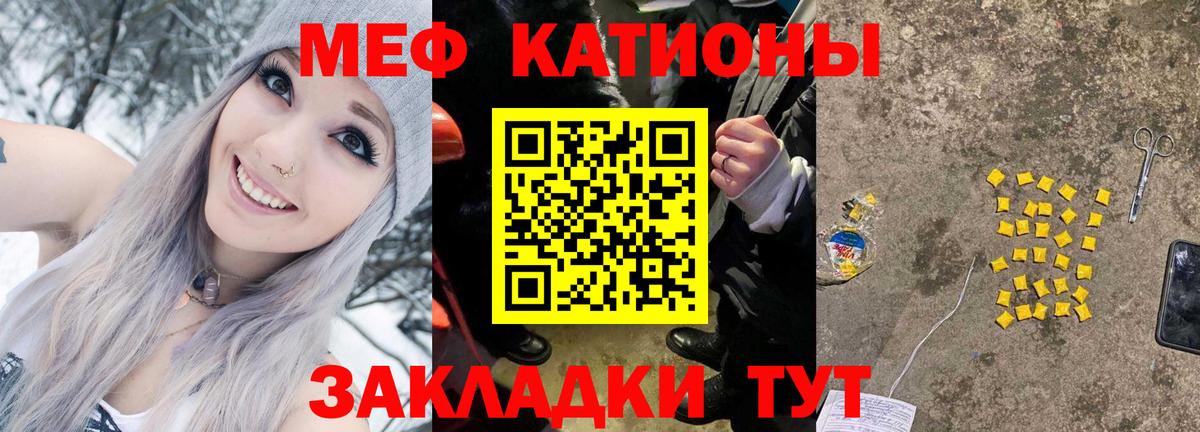 МЕФ  МЕФ мяу мяу  Вход с VPN  Егорьевск 