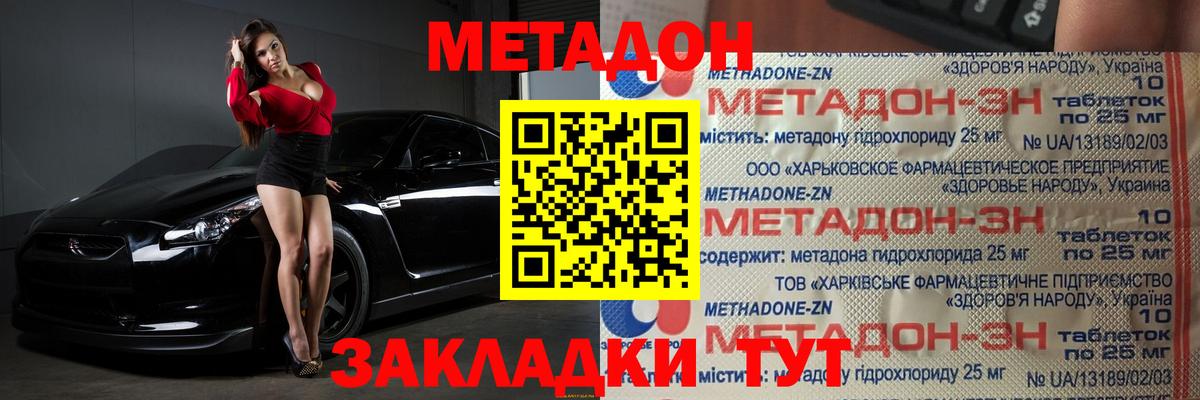 МЕТАДОН мёд  Вход с VPN  Егорьевск 