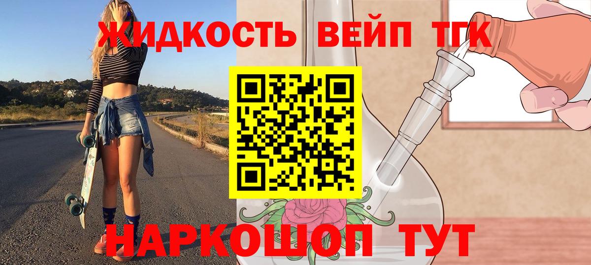 Дистиллят ТГК гашишное масло Егорьевск